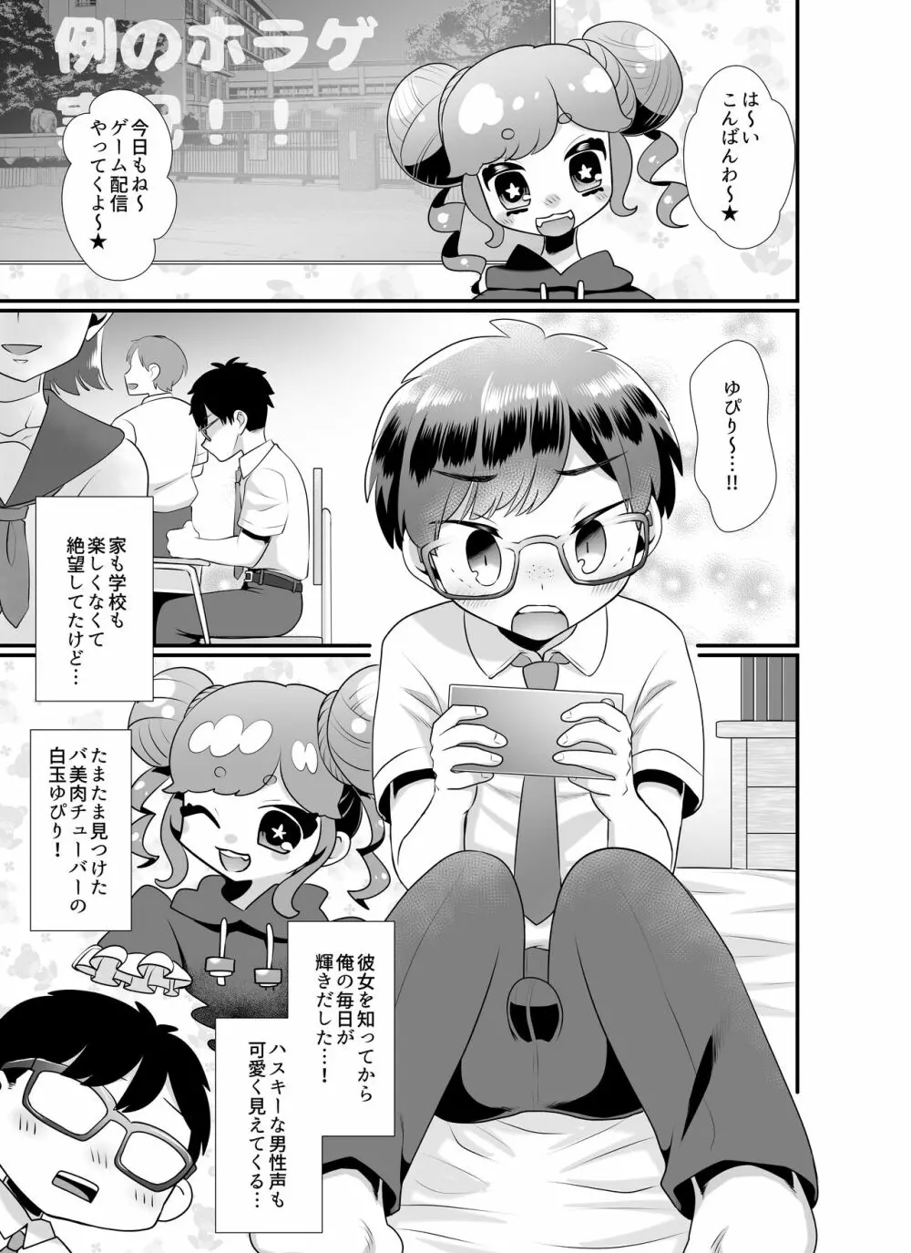 推しに課金するためにパパ活してみた件 Page.3