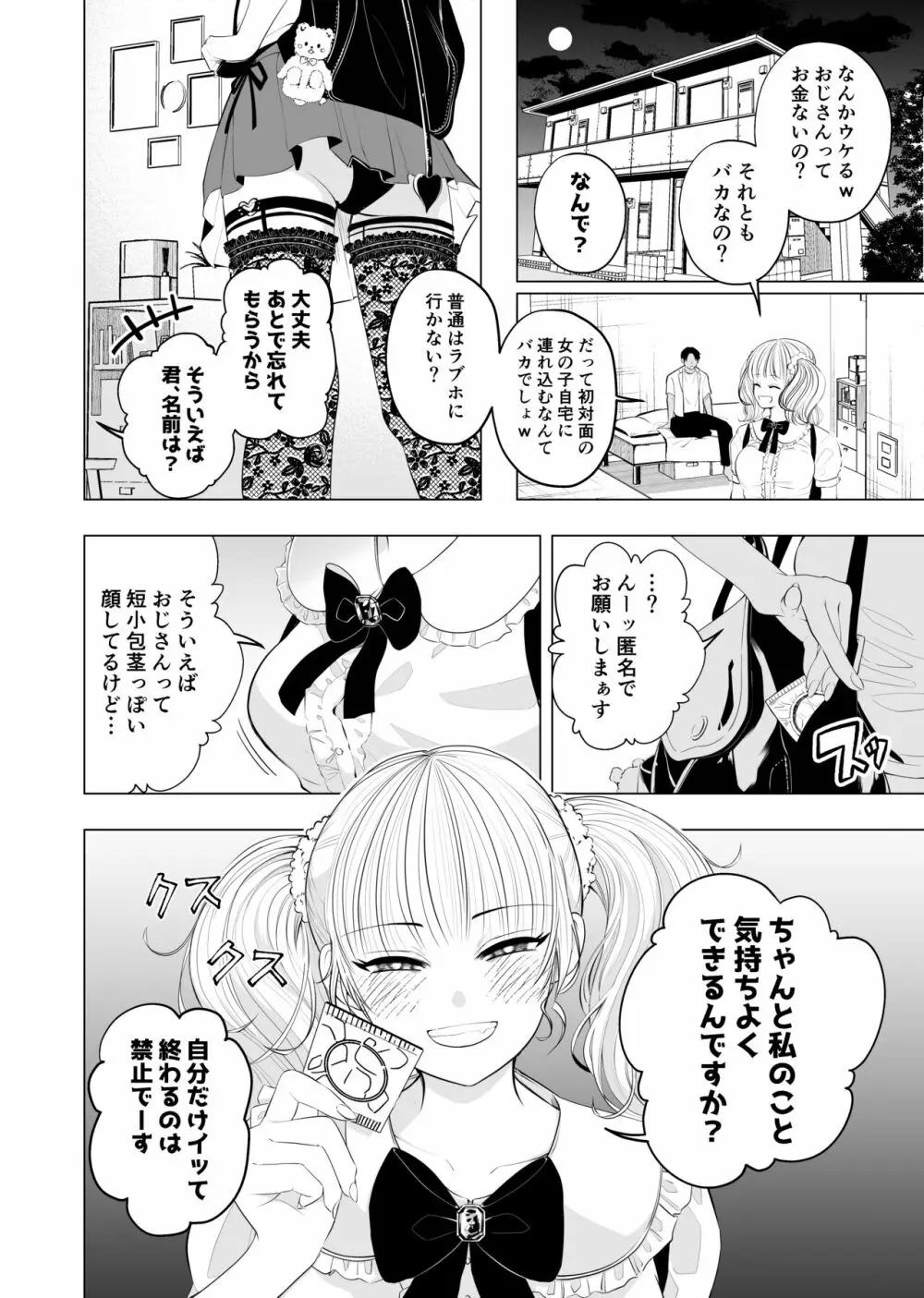 僕のアイドル～催眠アプリで卒業編～ Page.4