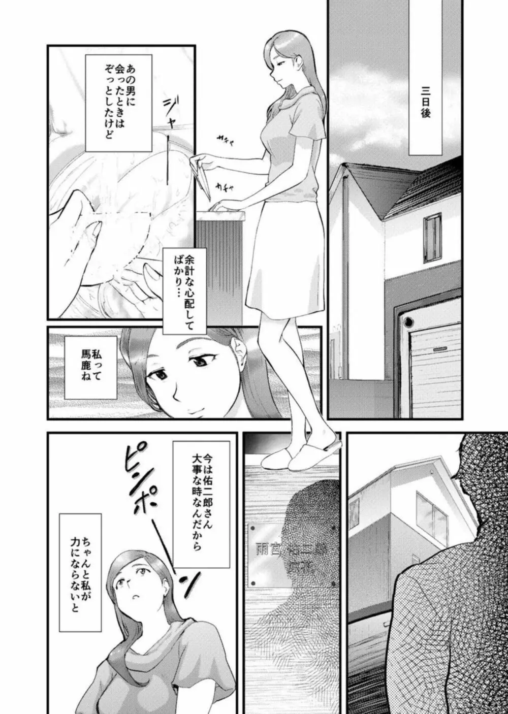 恥辱妻～こんなに濡らされたらもう我慢できない… 1 Page.11