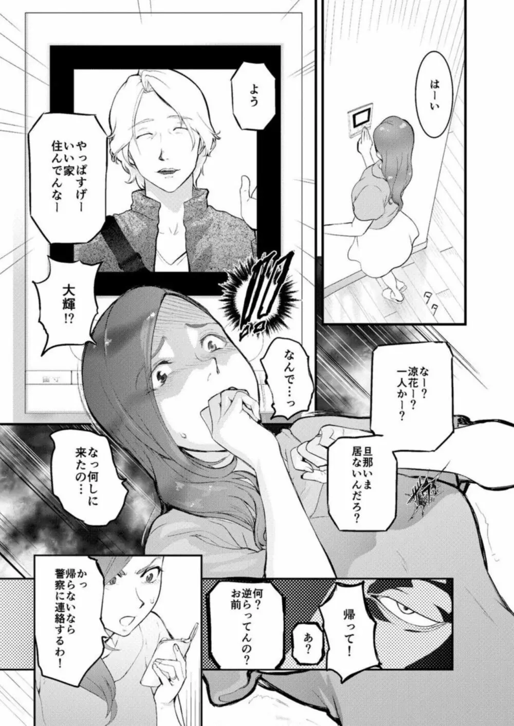 恥辱妻～こんなに濡らされたらもう我慢できない… 1 Page.12