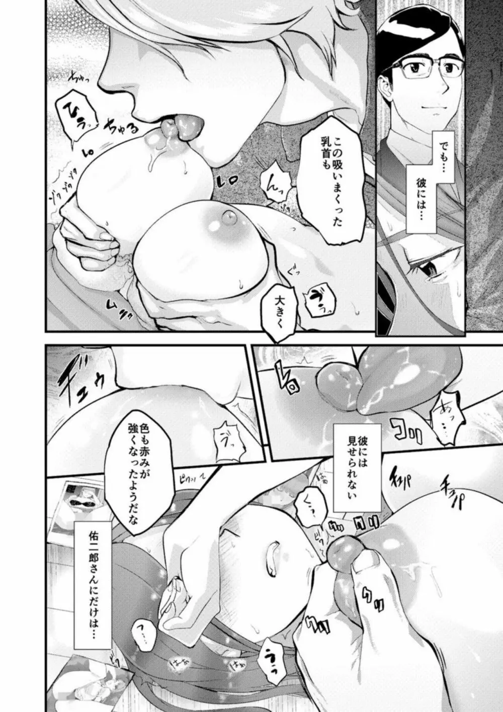 恥辱妻～こんなに濡らされたらもう我慢できない… 1 Page.17