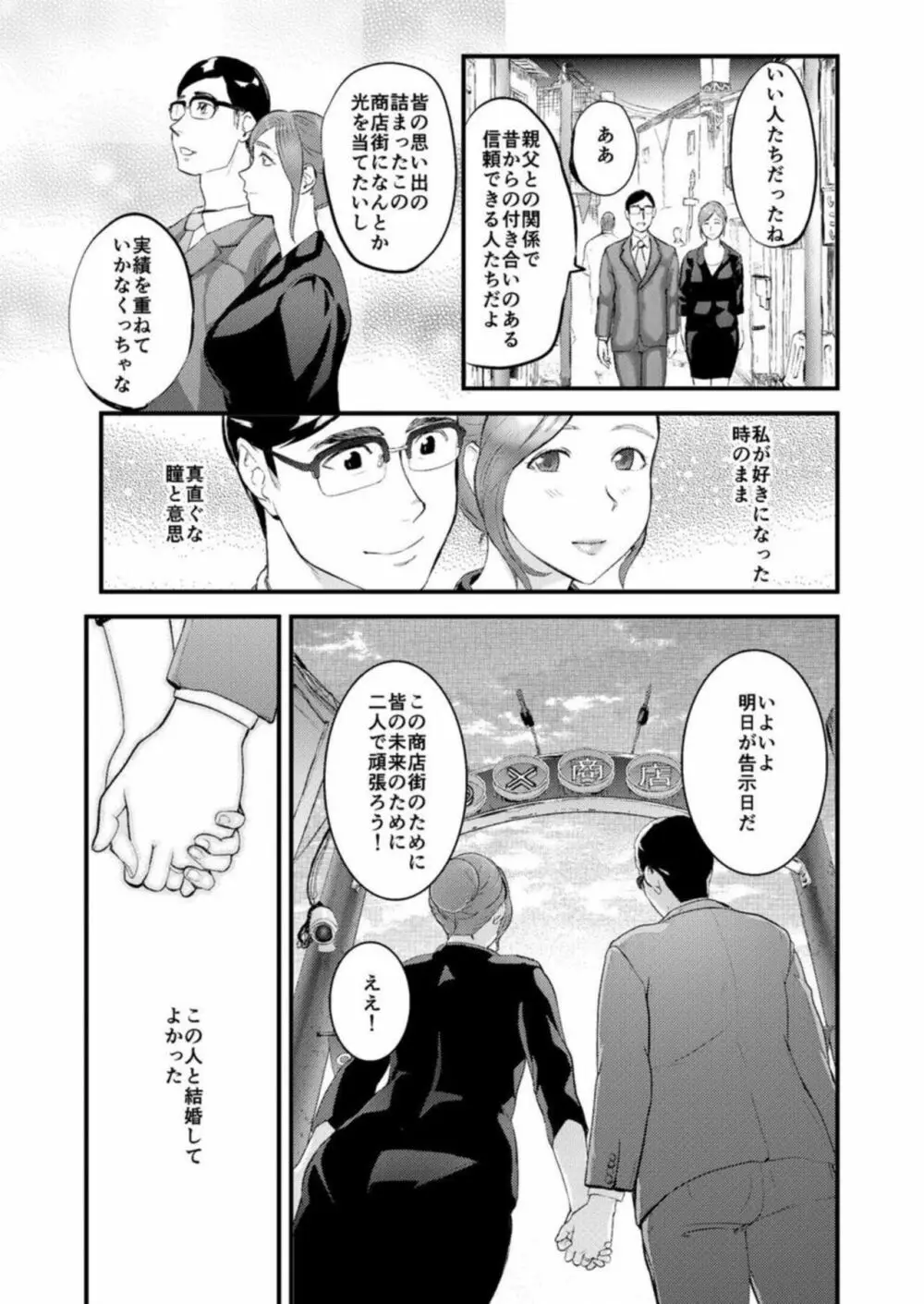 恥辱妻～こんなに濡らされたらもう我慢できない… 1 Page.6