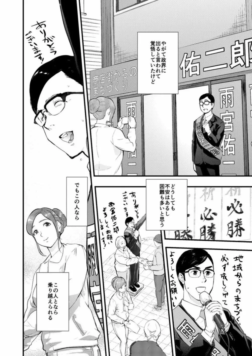 恥辱妻～こんなに濡らされたらもう我慢できない… 1 Page.7