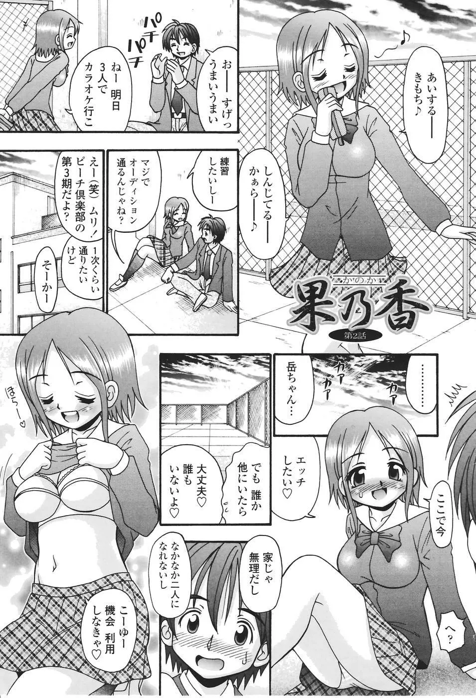 聖女の泉 Page.102