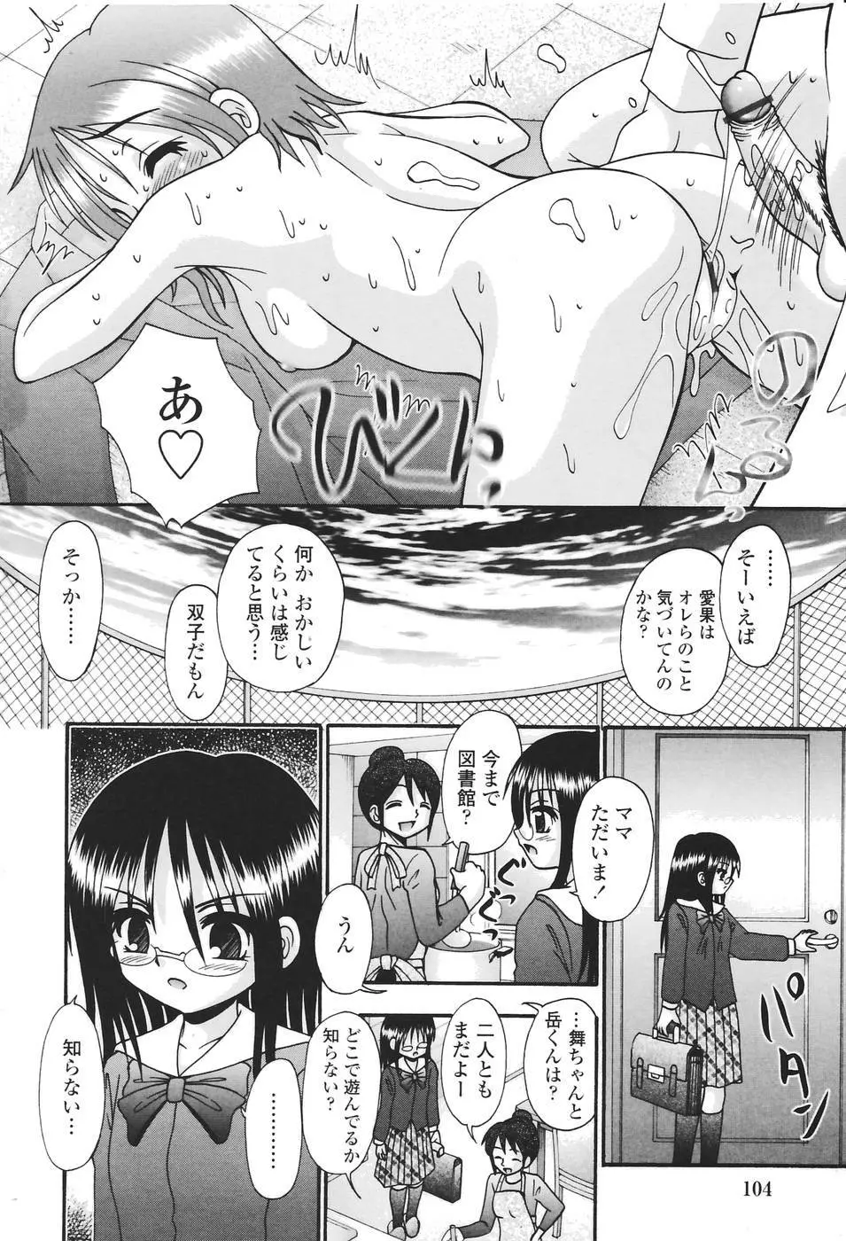 聖女の泉 Page.107