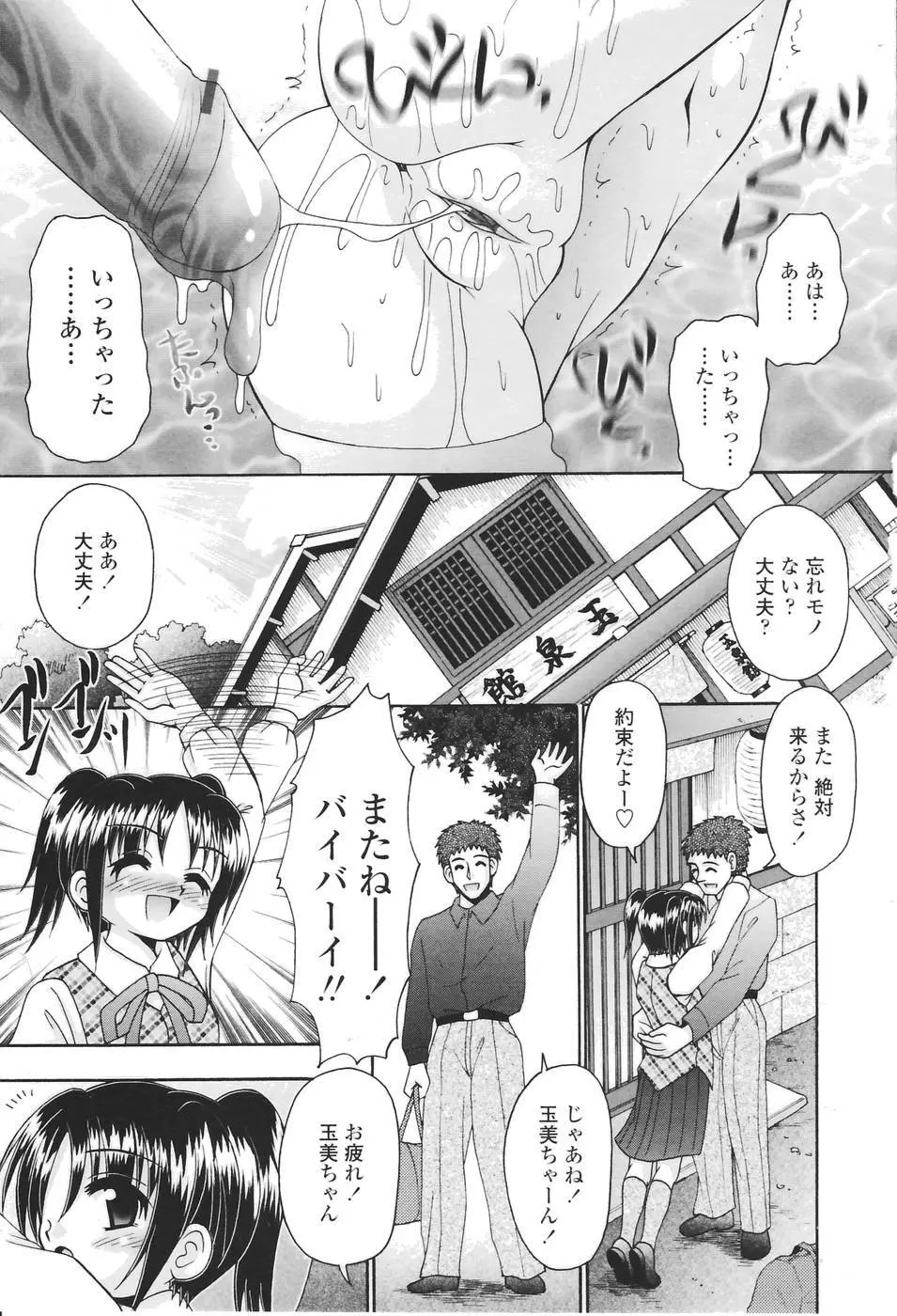 聖女の泉 Page.12