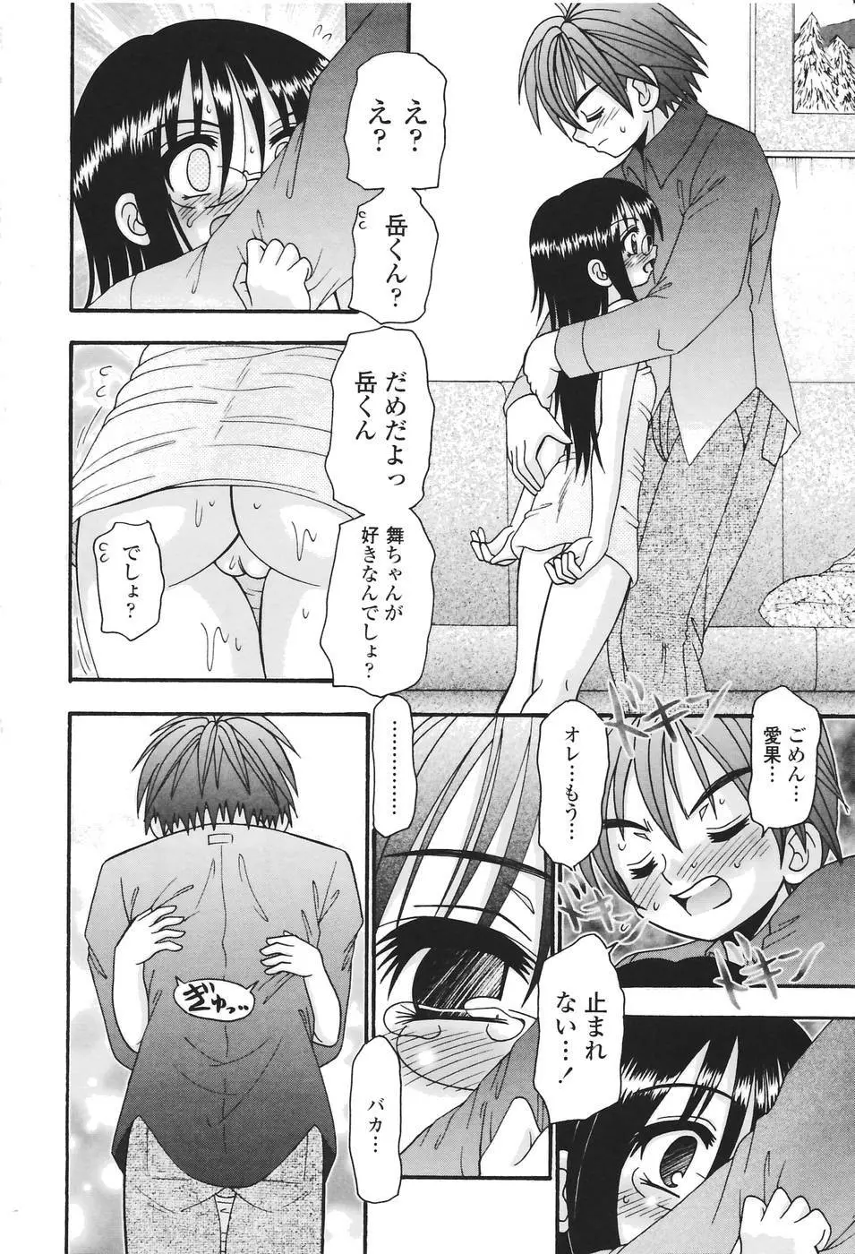 聖女の泉 Page.127