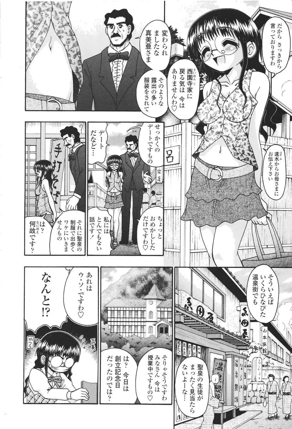 聖女の泉 Page.25