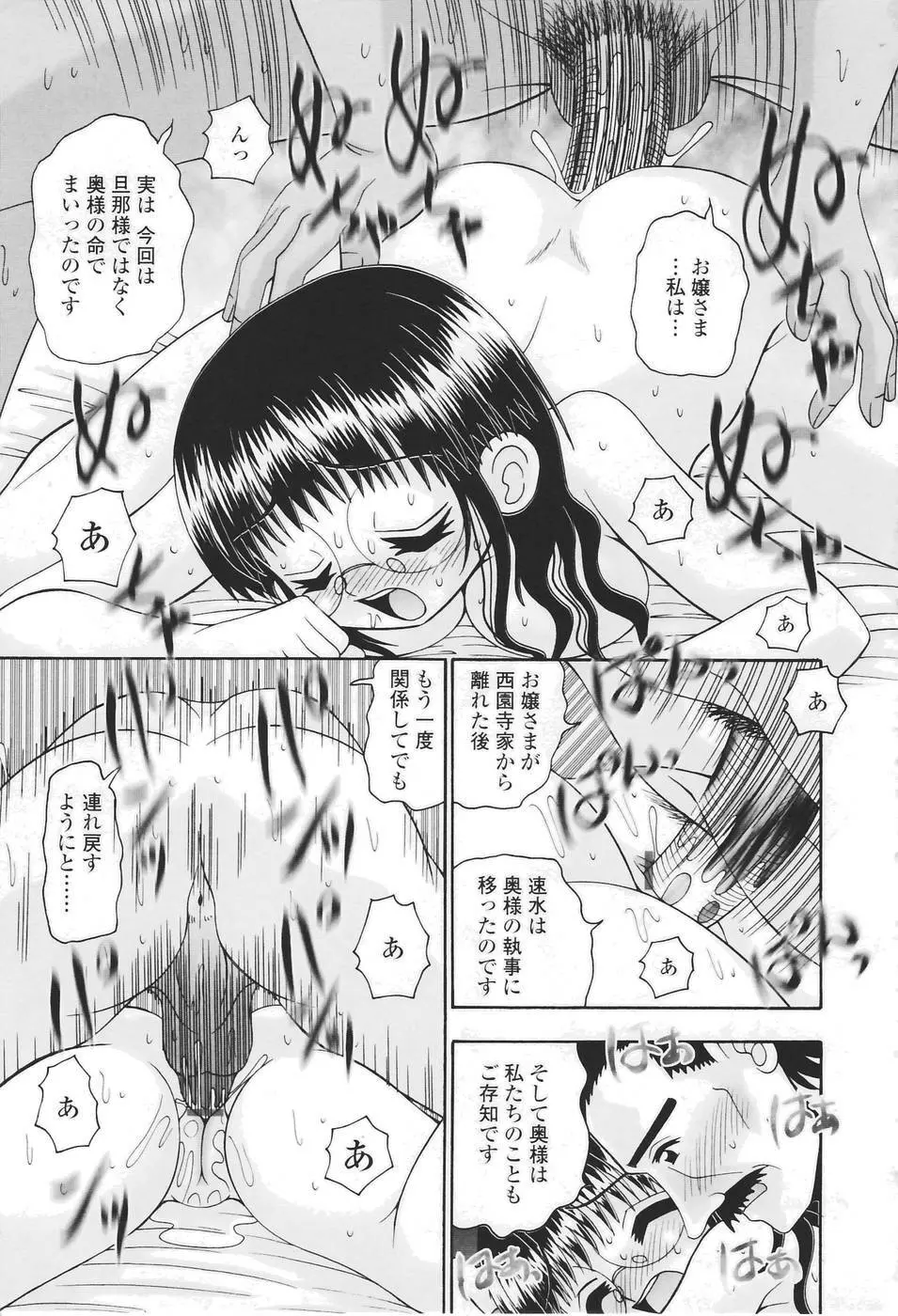 聖女の泉 Page.34