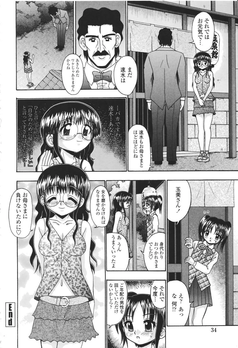 聖女の泉 Page.37