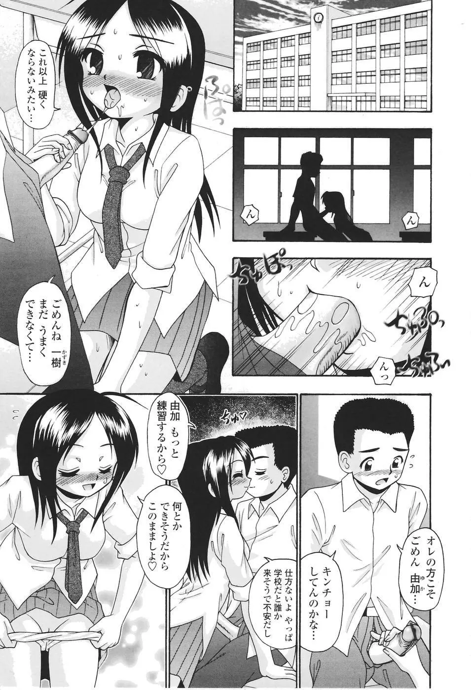 聖女の泉 Page.54