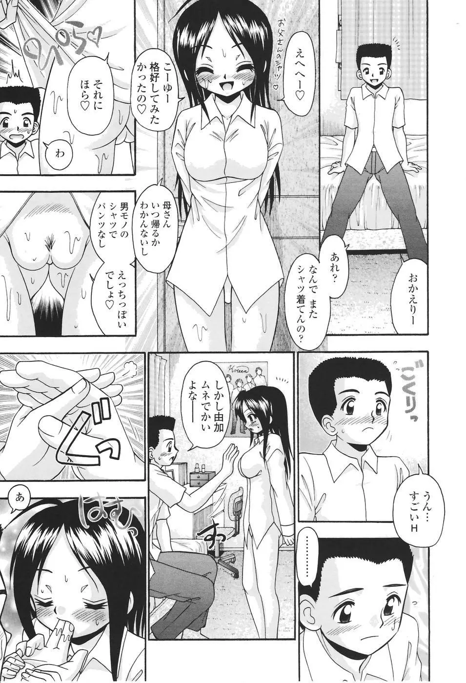 聖女の泉 Page.58