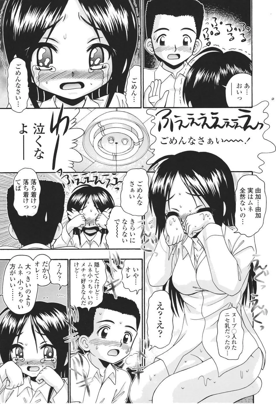 聖女の泉 Page.64