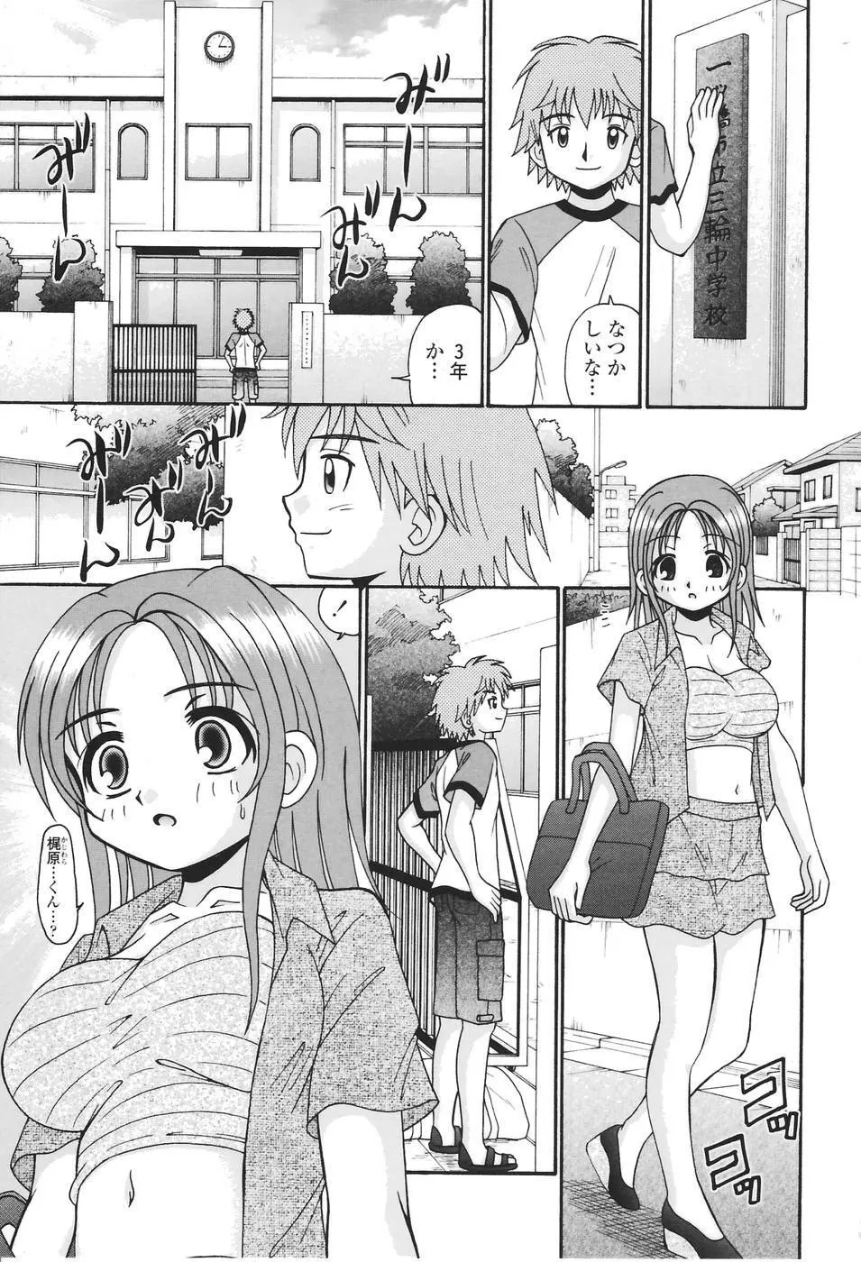 聖女の泉 Page.70