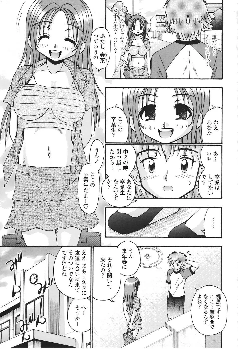 聖女の泉 Page.72