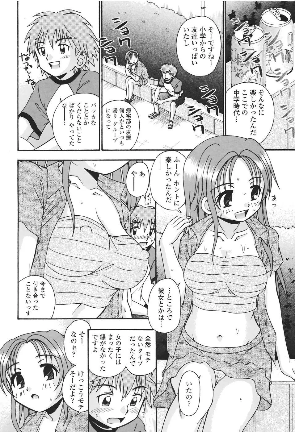 聖女の泉 Page.73