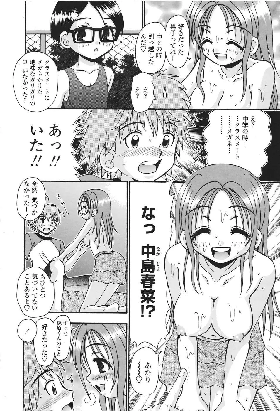 聖女の泉 Page.77