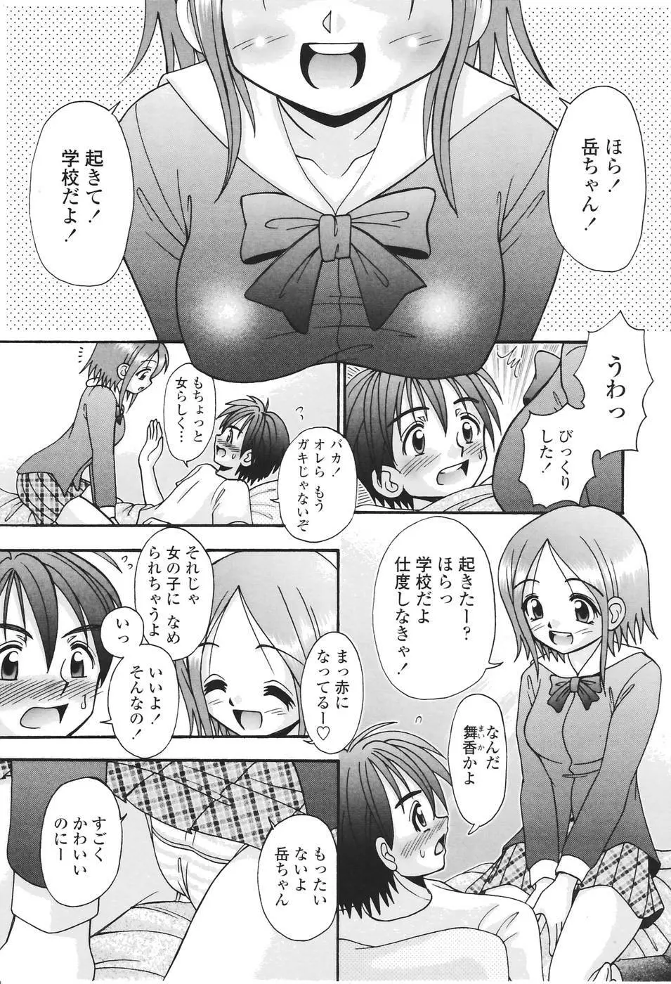 聖女の泉 Page.88