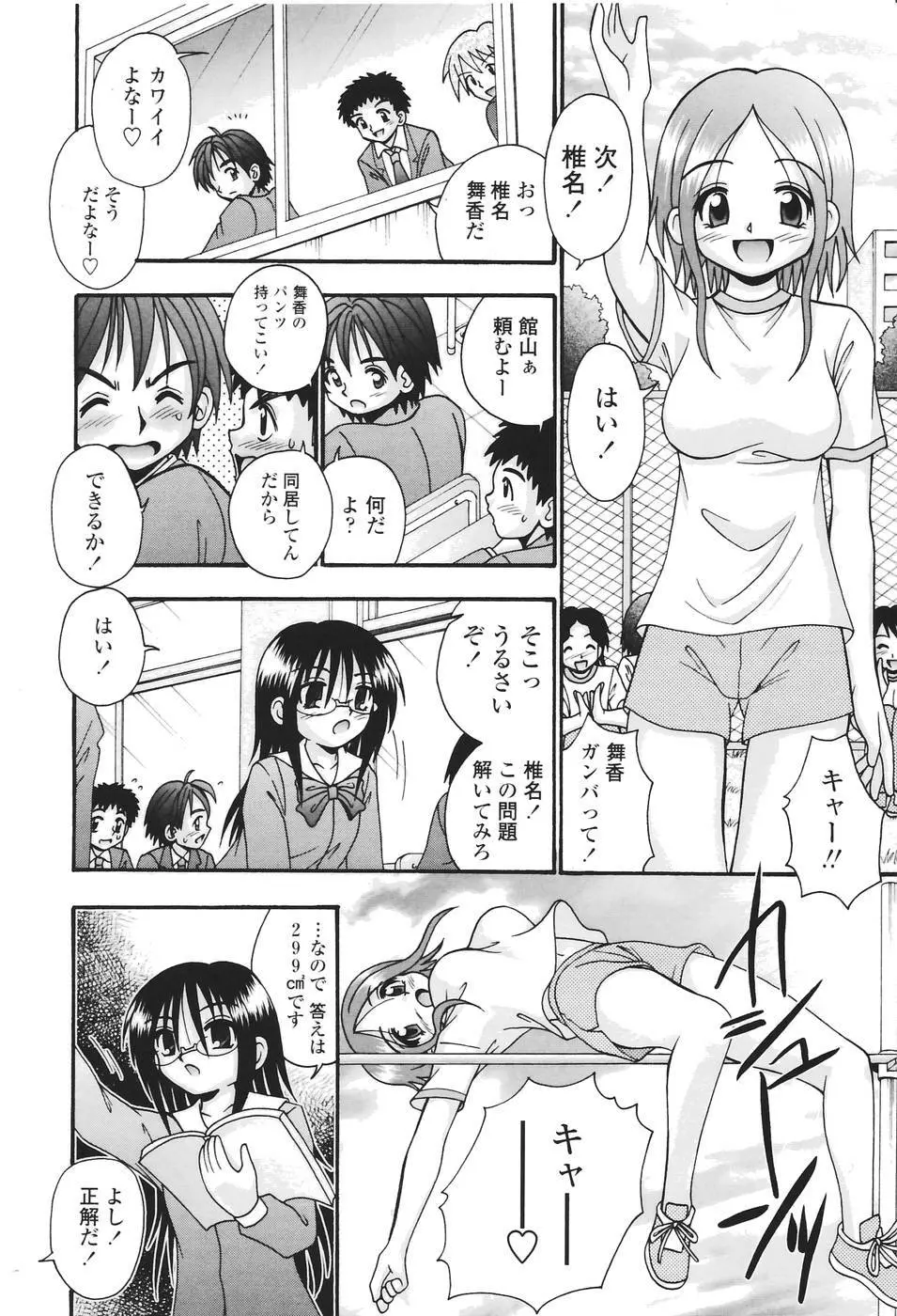 聖女の泉 Page.91