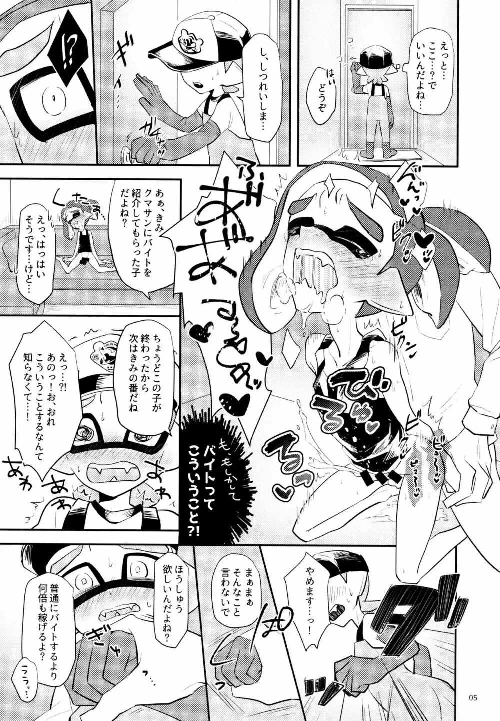 裏バイトのたつじん♂ Page.6