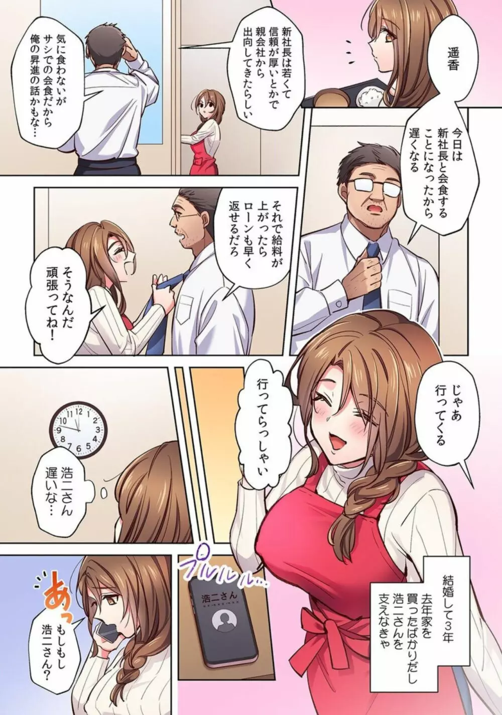 眠る夫の前で●された人妻 「もうイキたくないの…許してください…」1【フルカラー】 Page.3