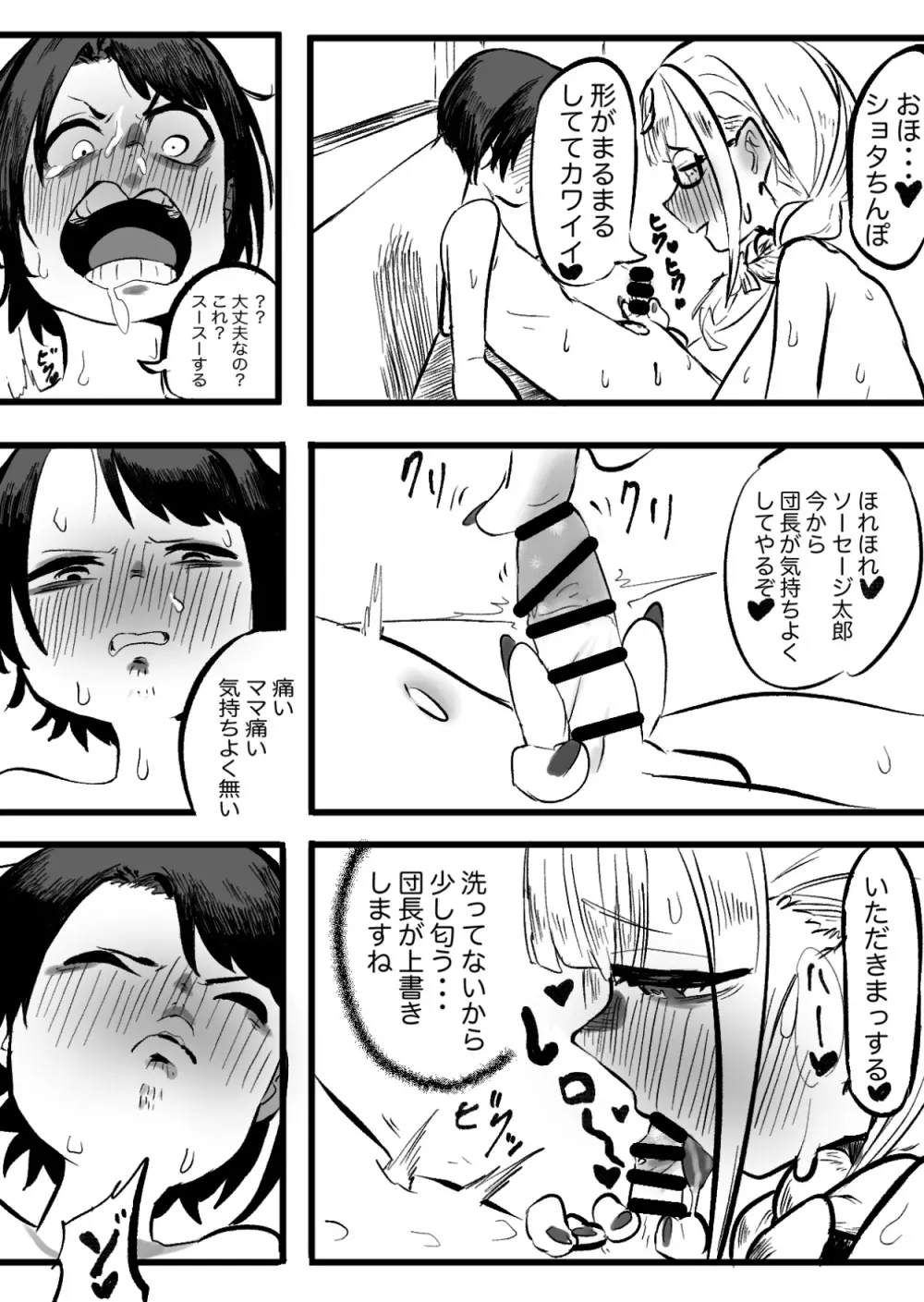 ノエスバ お○んぽ Page.12