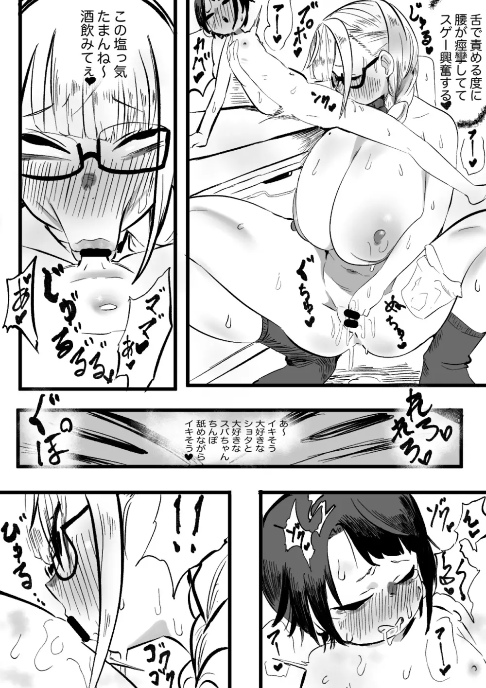 ノエスバ お○んぽ Page.13