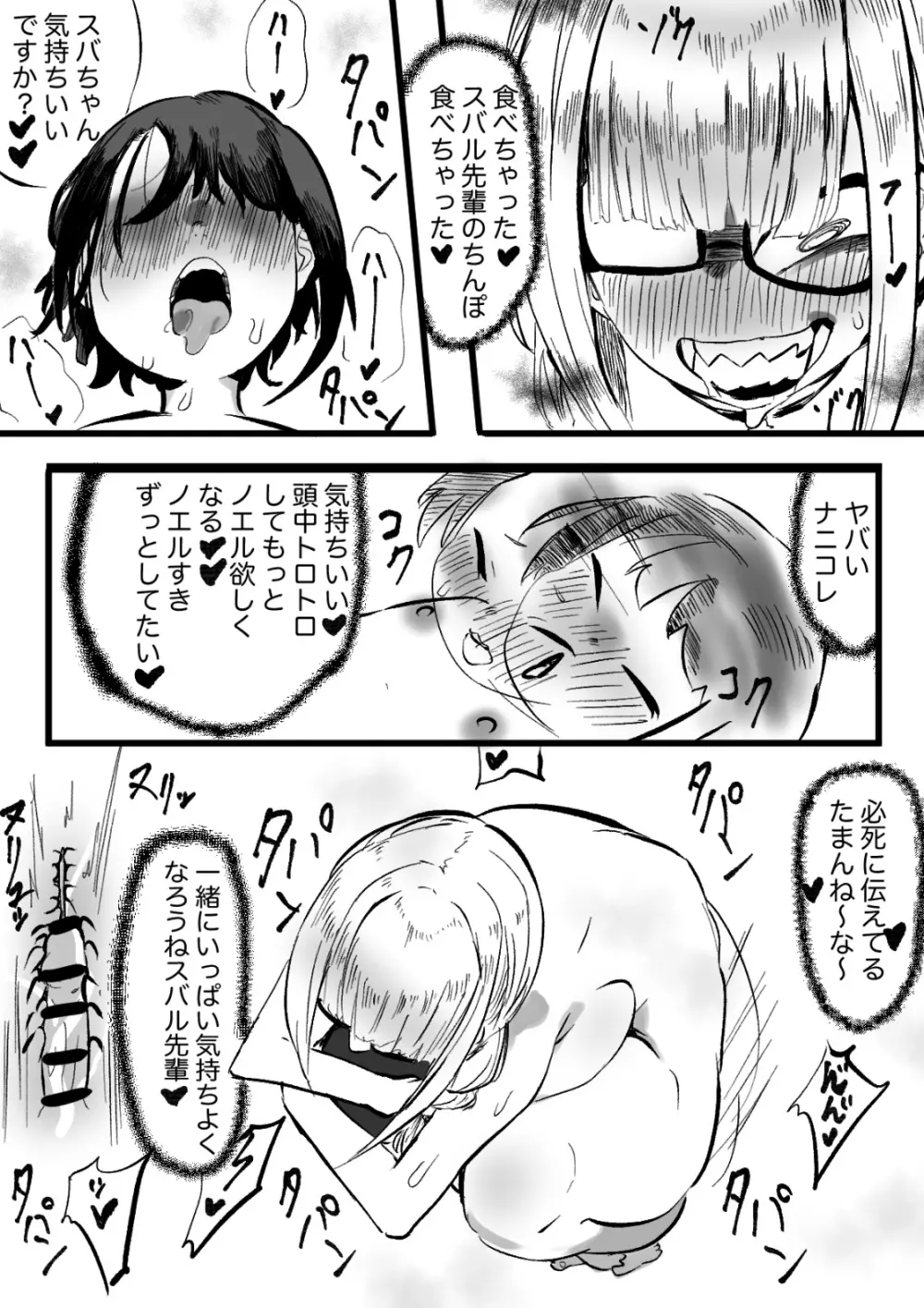 ノエスバ お○んぽ Page.17