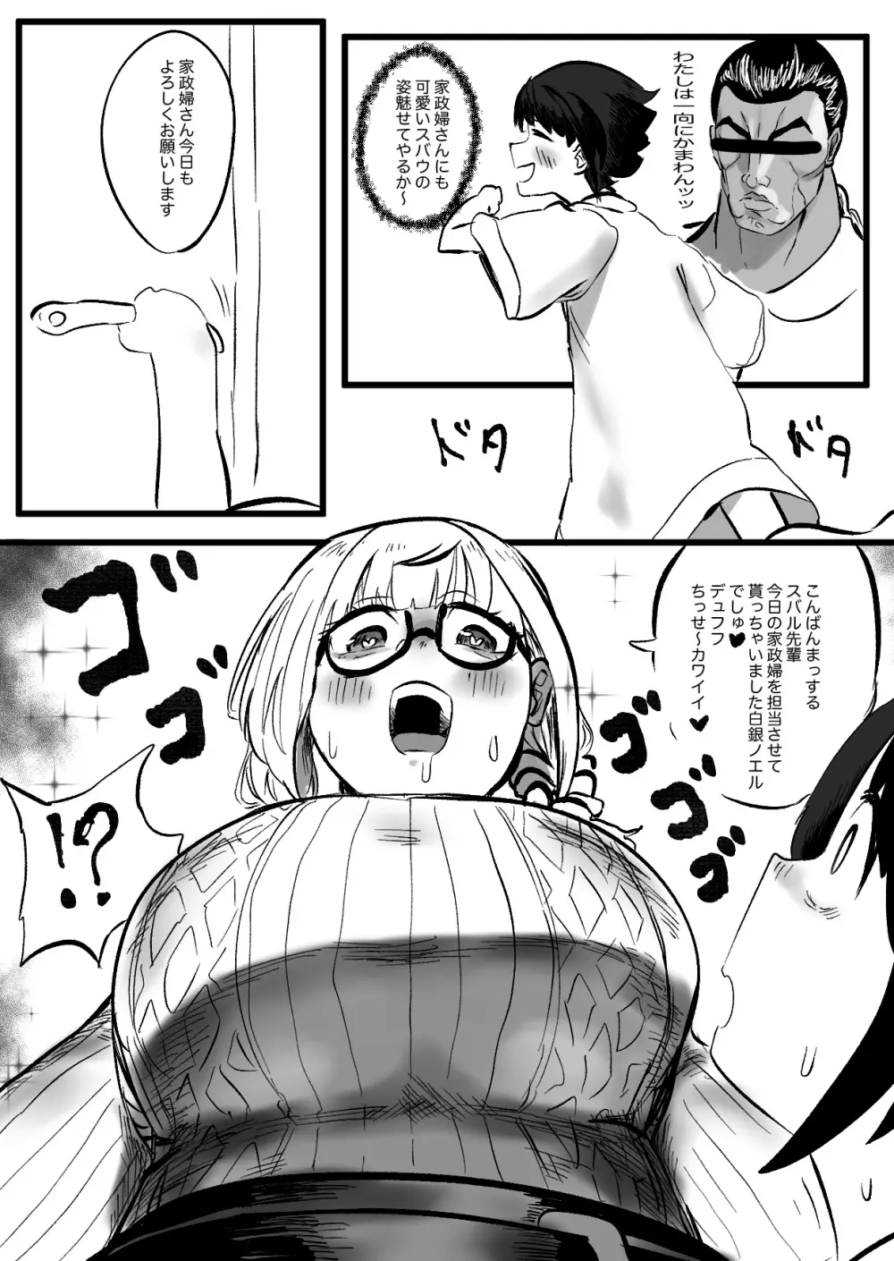 ノエスバ お○んぽ Page.6