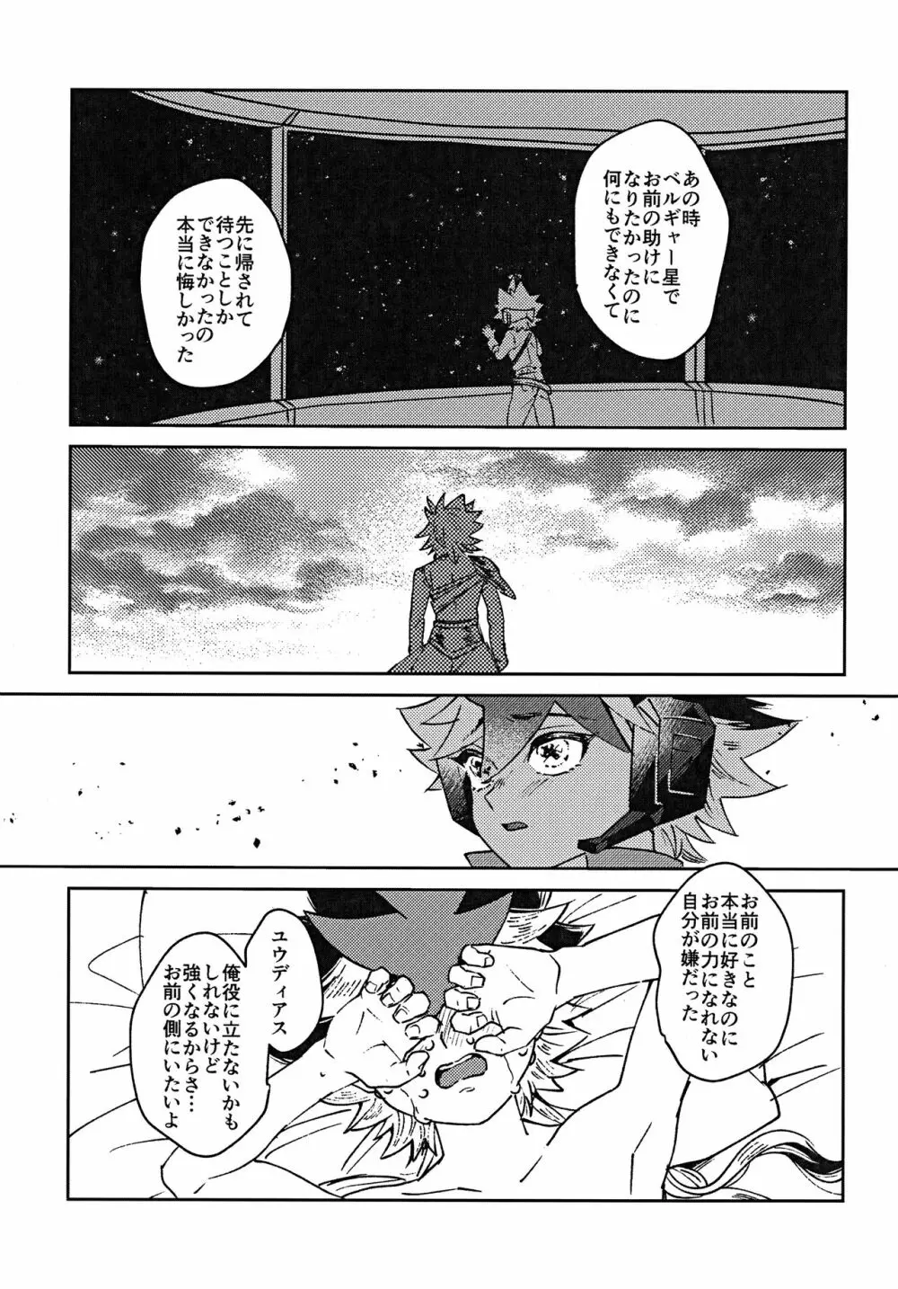 征きて還りし Page.10