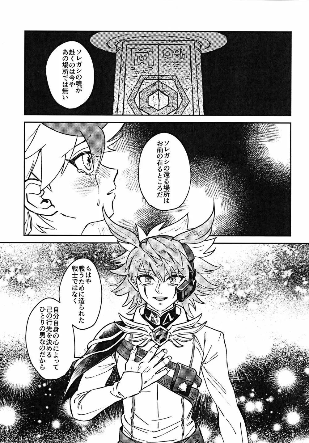 征きて還りし Page.12