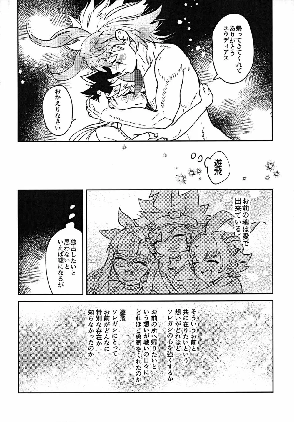 征きて還りし Page.15