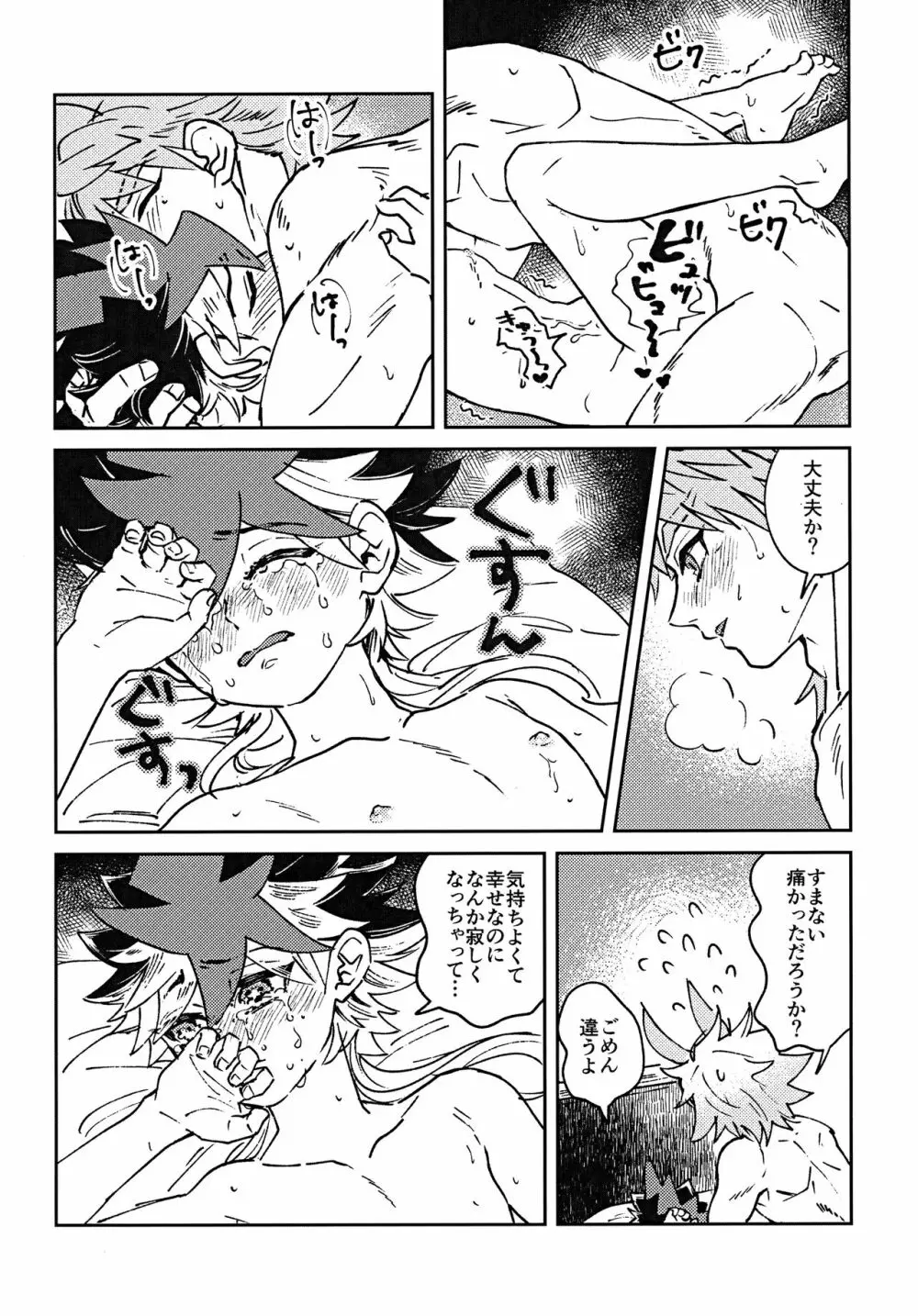 征きて還りし Page.9