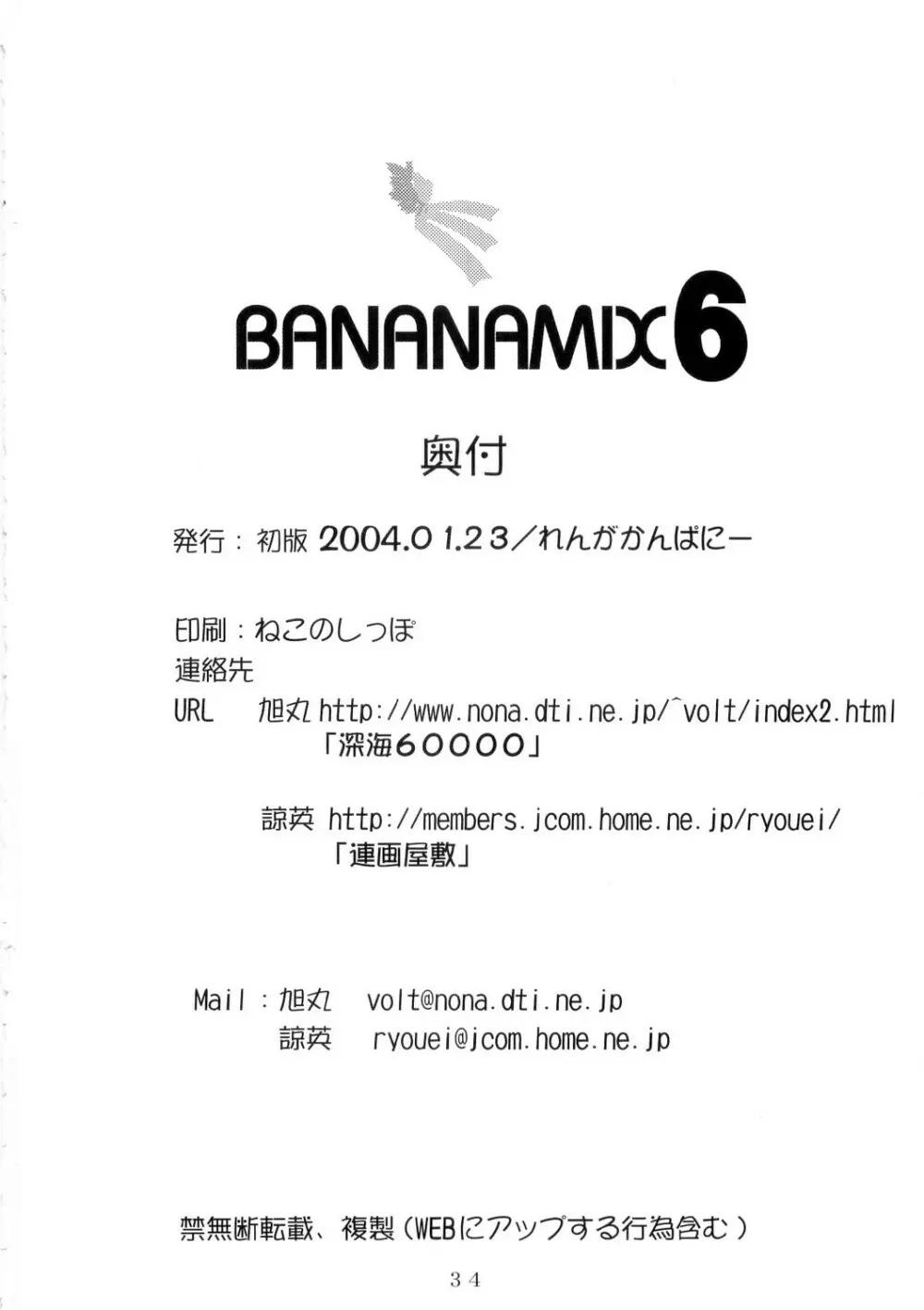 バナナミックス6 Page.33