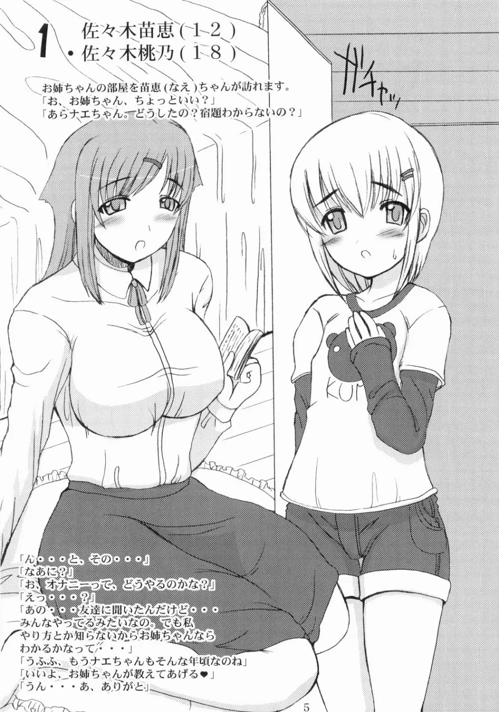 バナナミックス6 Page.4