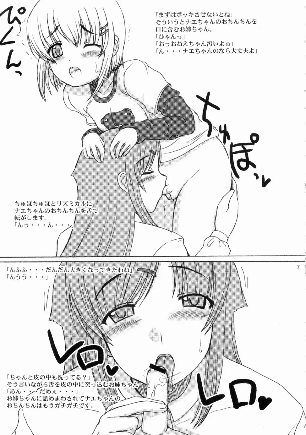 バナナミックス6 Page.6
