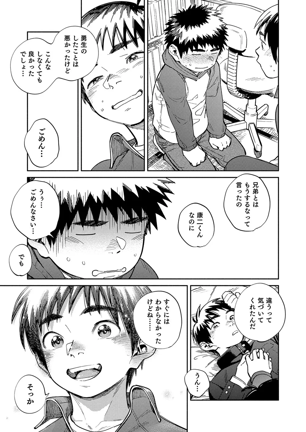 月刊少年ズーム 2023年8月号 Page.7