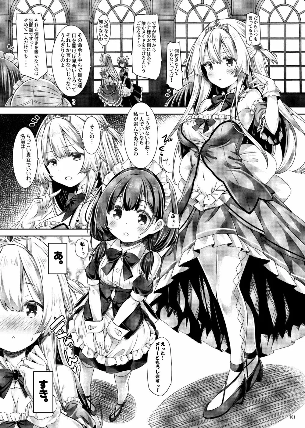 Lyrics♥ -没後総集編5- Page.100
