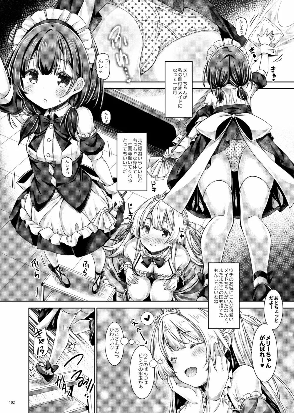 Lyrics♥ -没後総集編5- Page.101