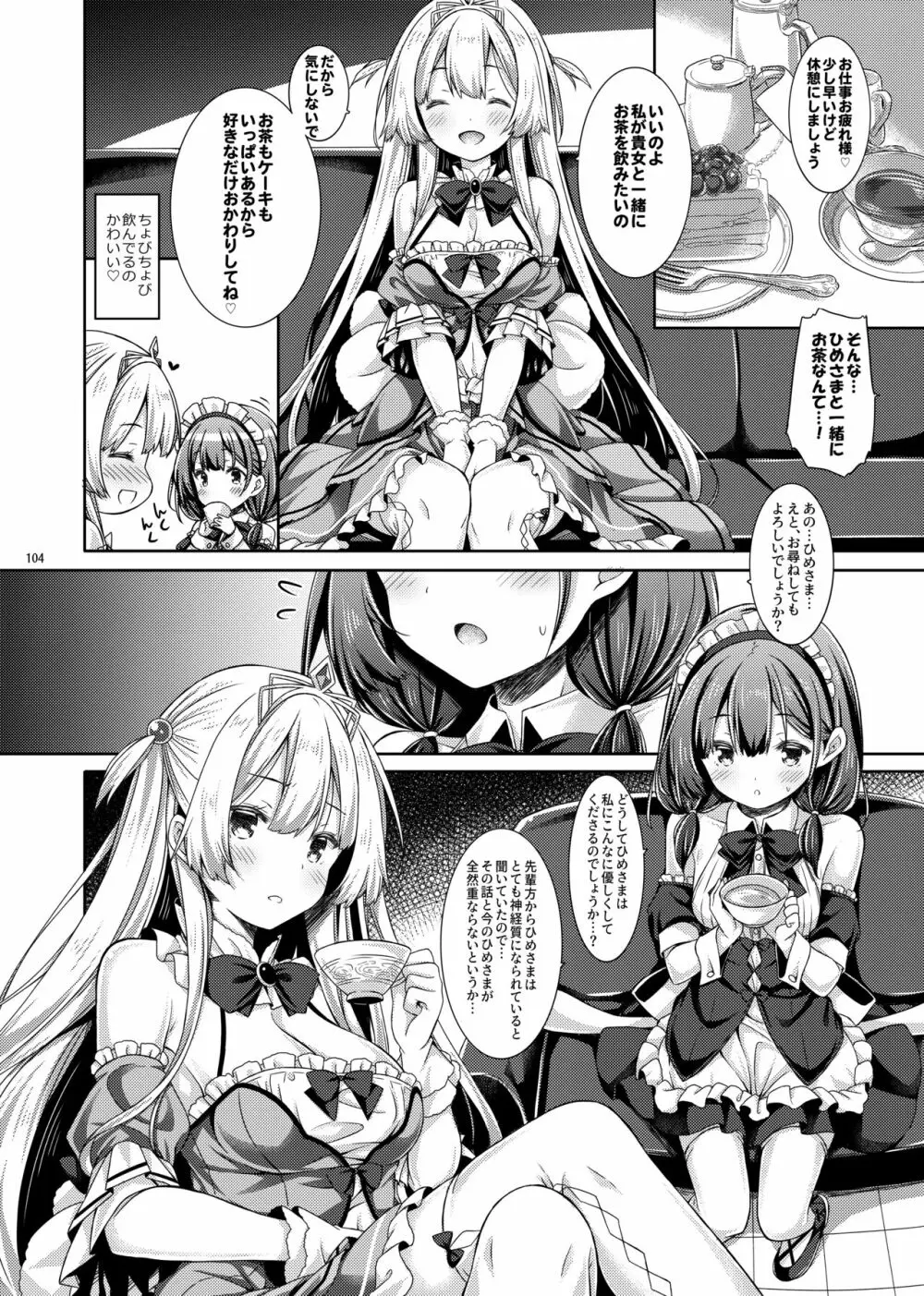 Lyrics♥ -没後総集編5- Page.103