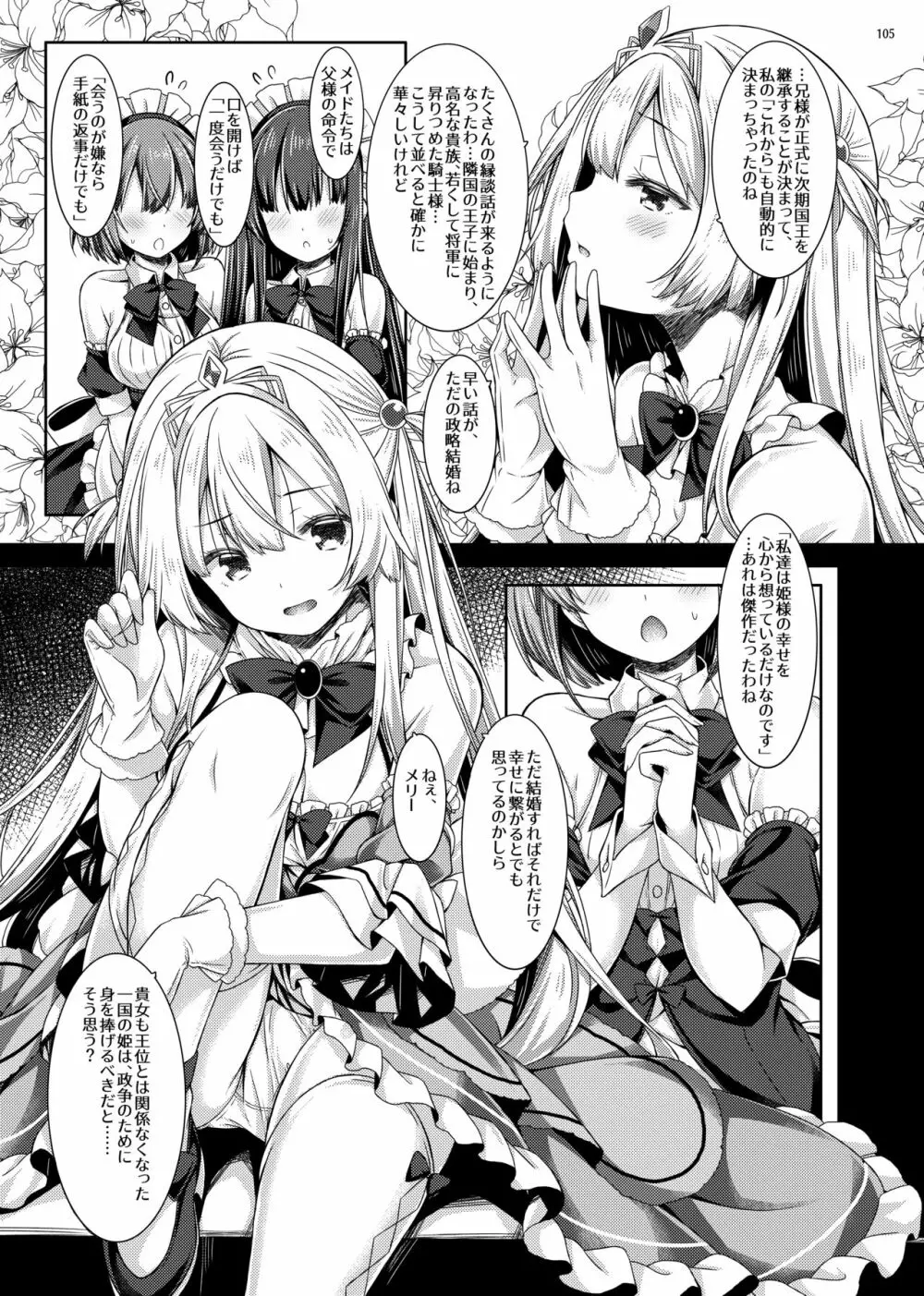 Lyrics♥ -没後総集編5- Page.104