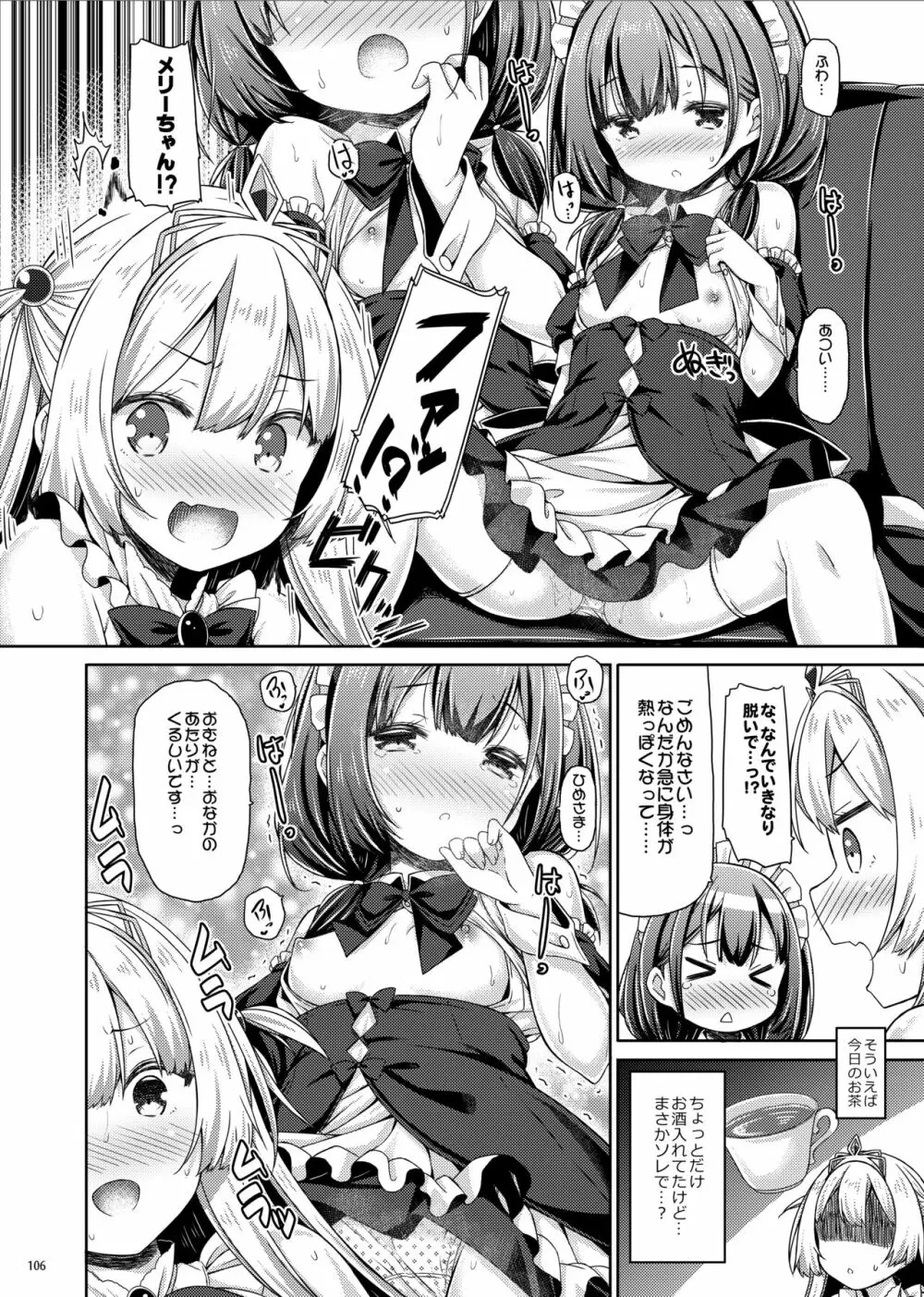 Lyrics♥ -没後総集編5- Page.105