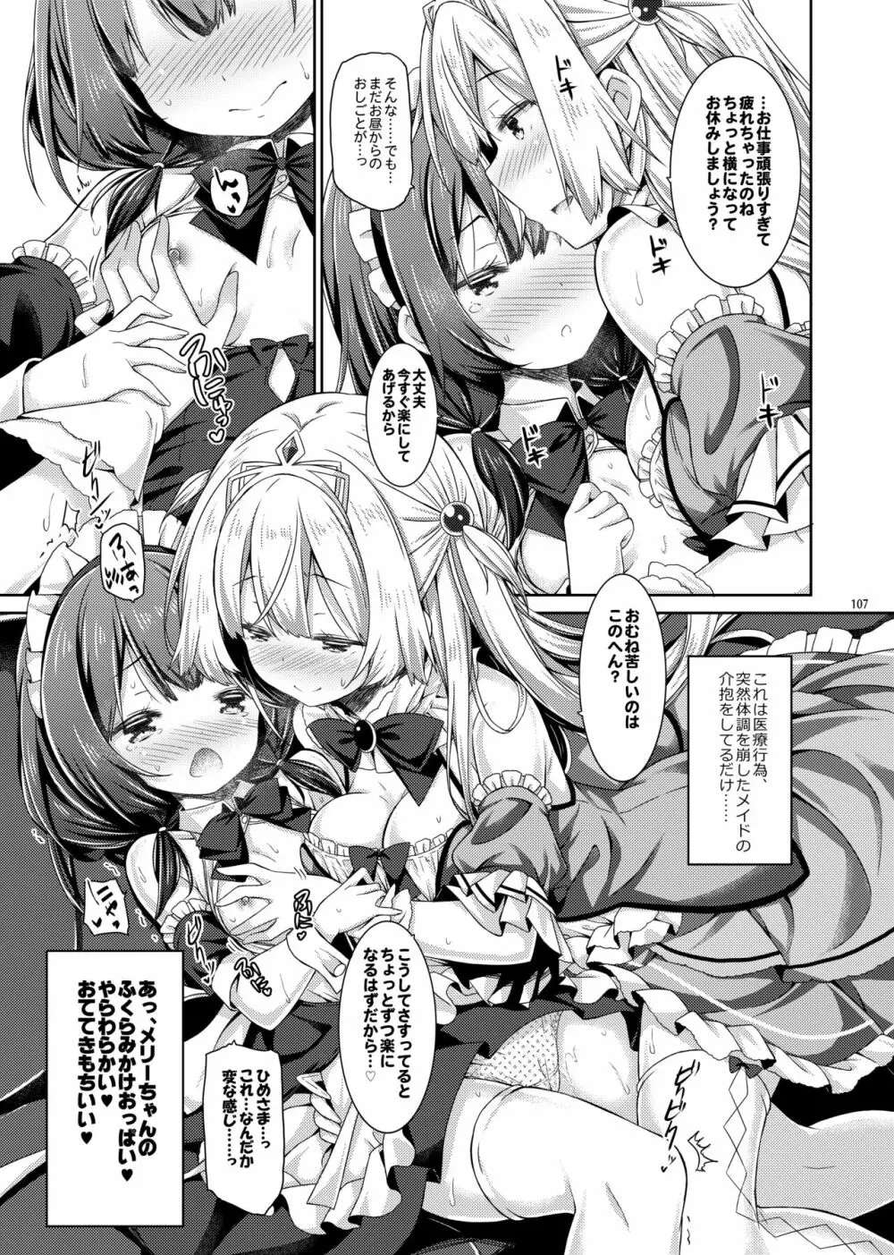 Lyrics♥ -没後総集編5- Page.106