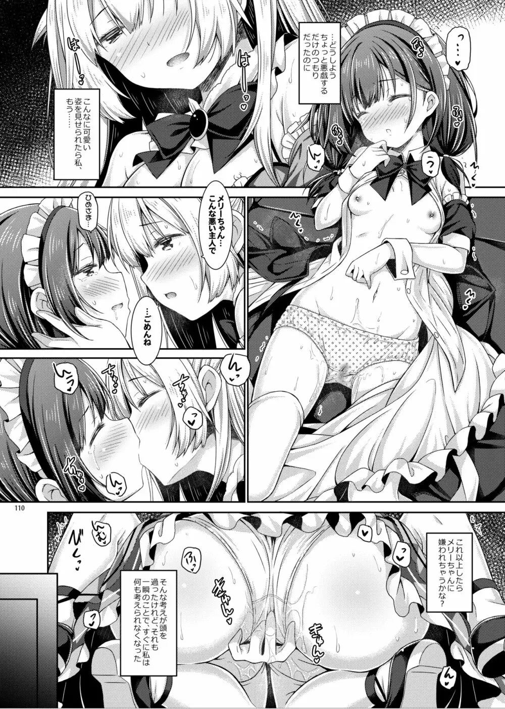 Lyrics♥ -没後総集編5- Page.109