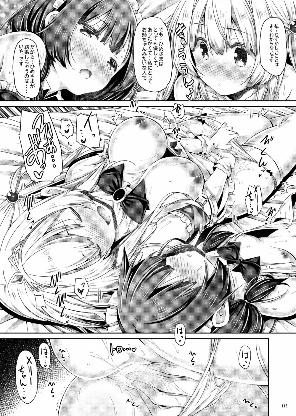 Lyrics♥ -没後総集編5- Page.114