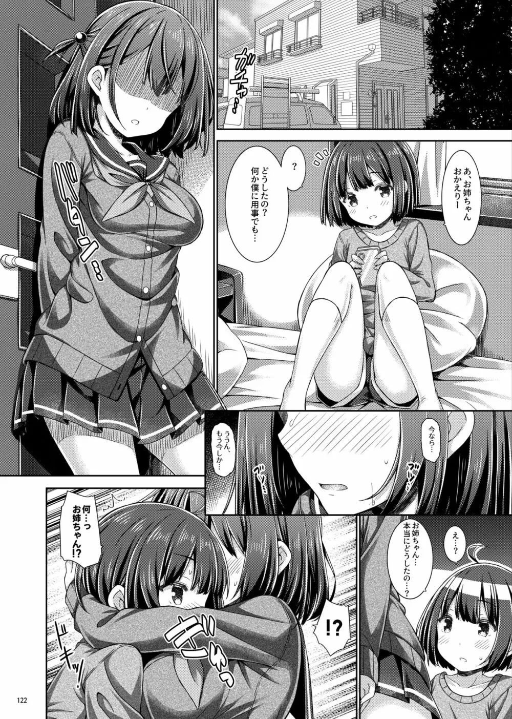 Lyrics♥ -没後総集編5- Page.121