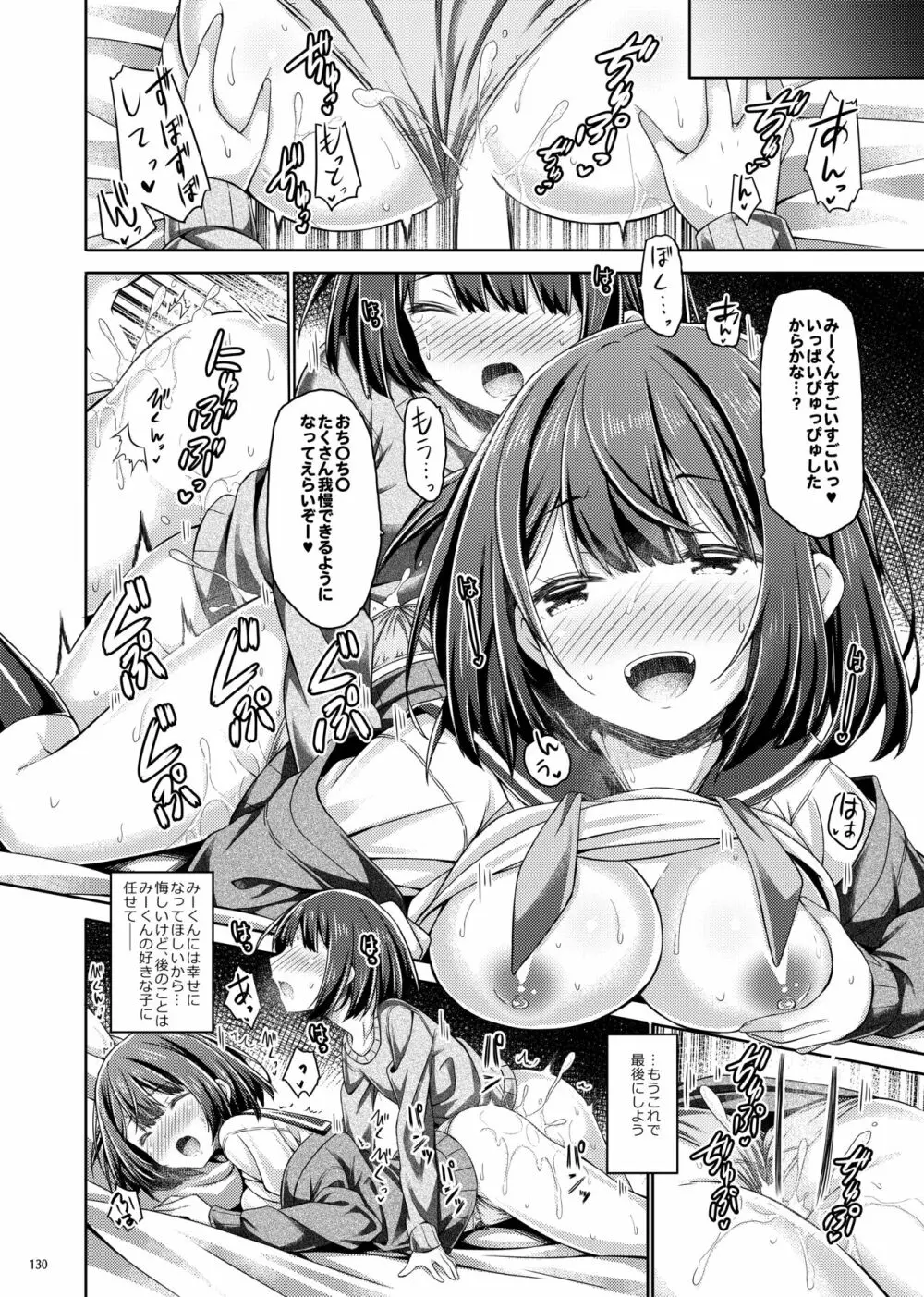Lyrics♥ -没後総集編5- Page.129