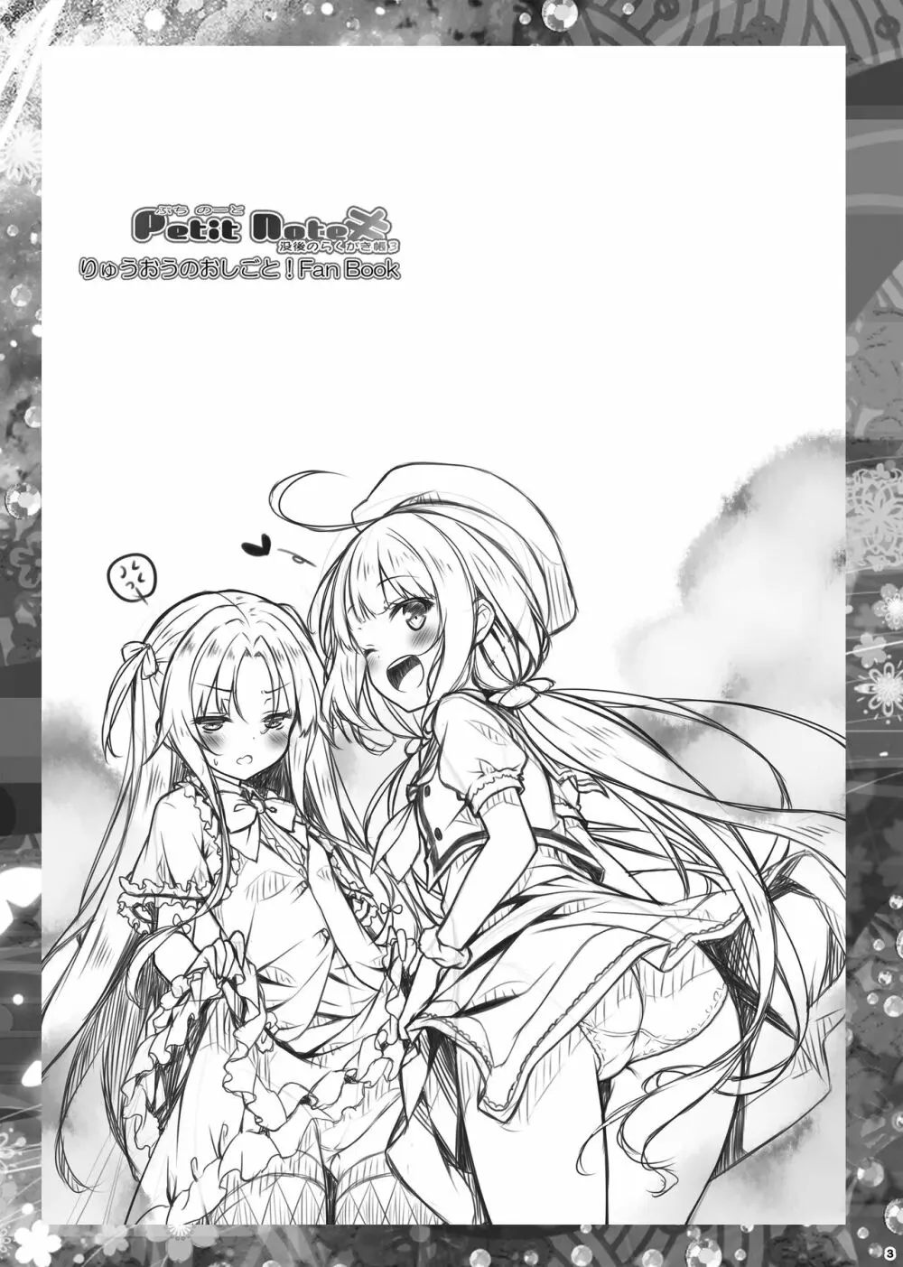 Lyrics♥ -没後総集編5- Page.144