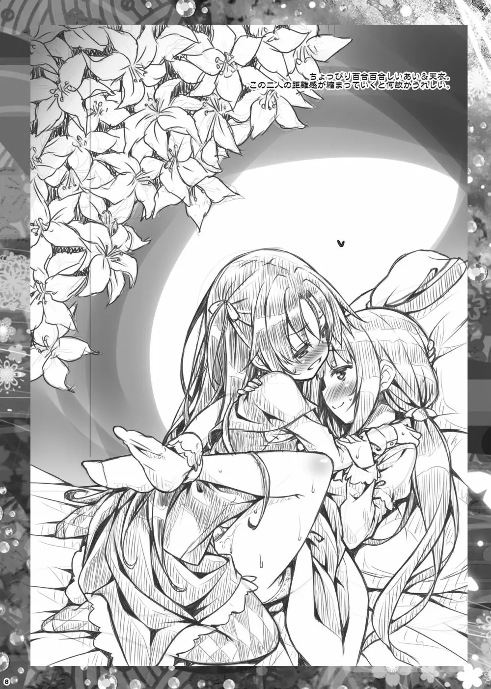 Lyrics♥ -没後総集編5- Page.149