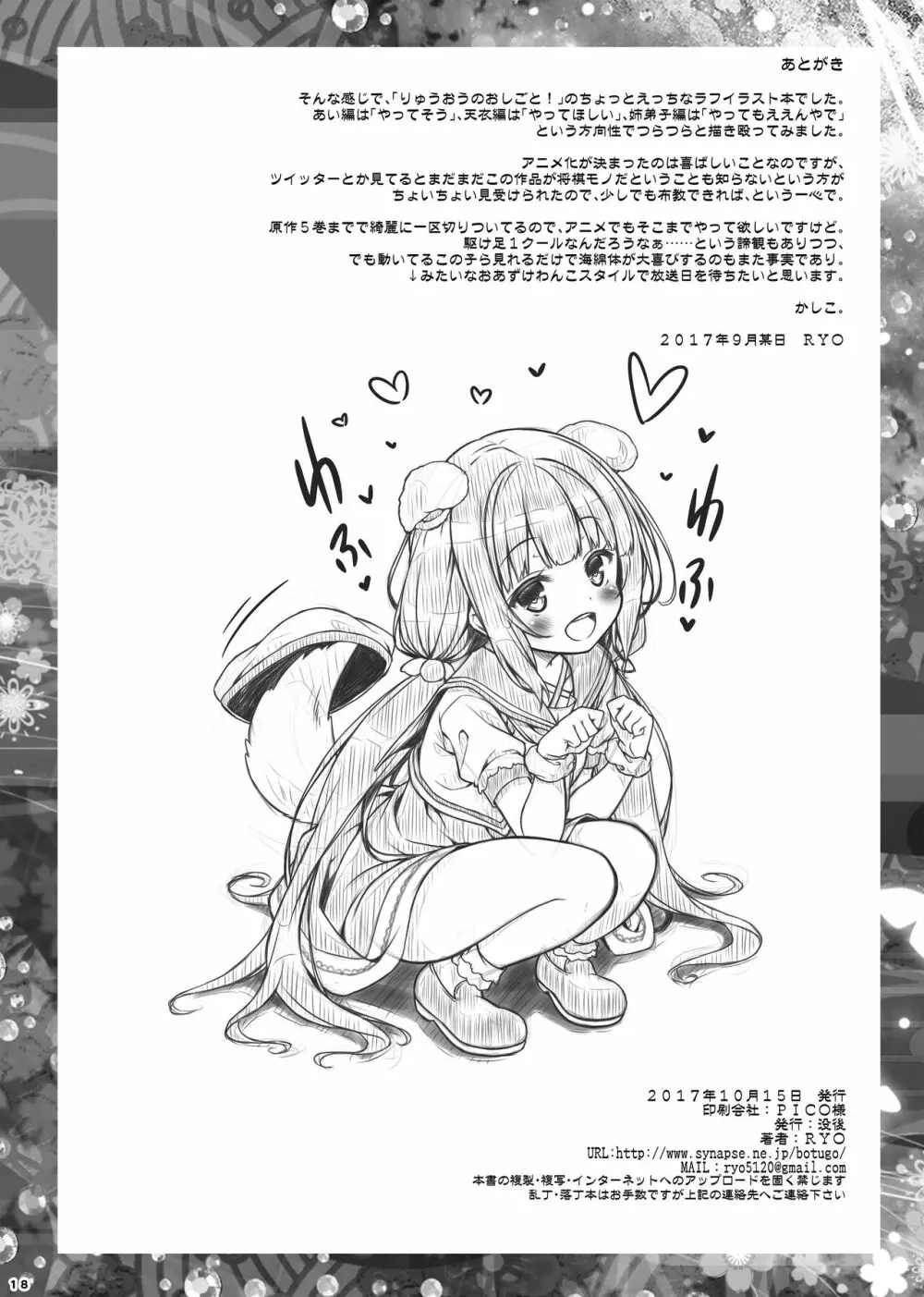 Lyrics♥ -没後総集編5- Page.159